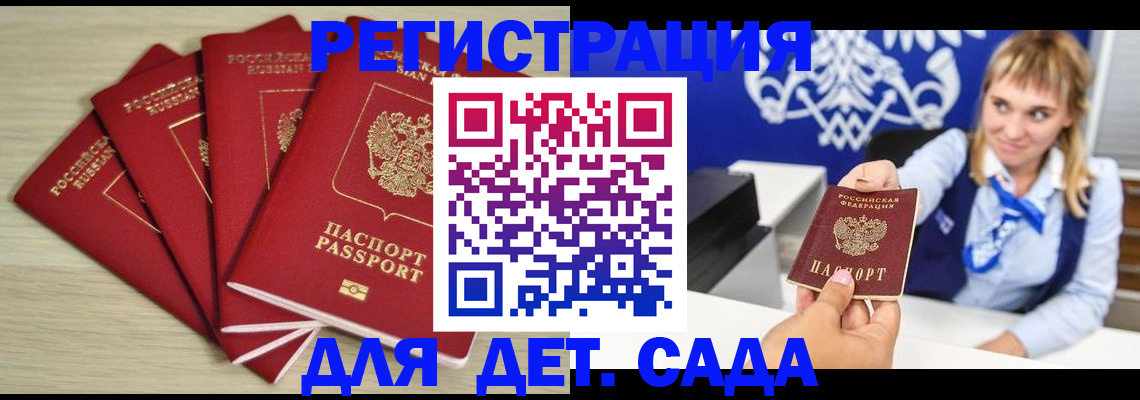 прописка 2025 в Забайкальском крае