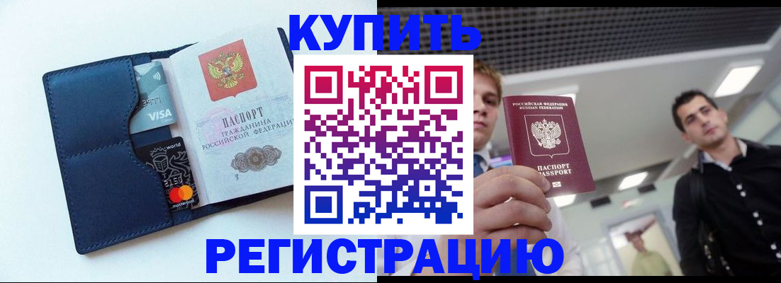 прописка иностранных граждан в Забайкальском крае