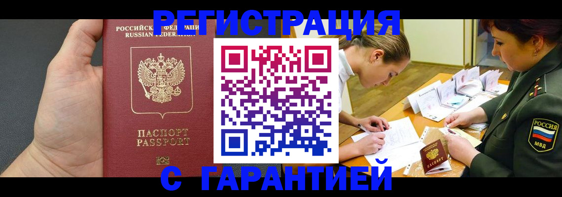 пропишу в квартире в Забайкальском крае