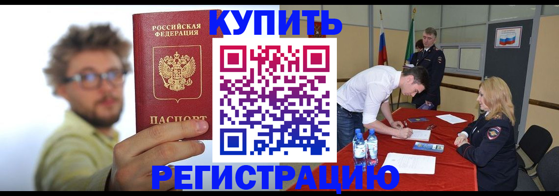 прописка штамп в Забайкальском крае