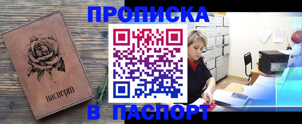 прописка для школы в Забайкальском крае