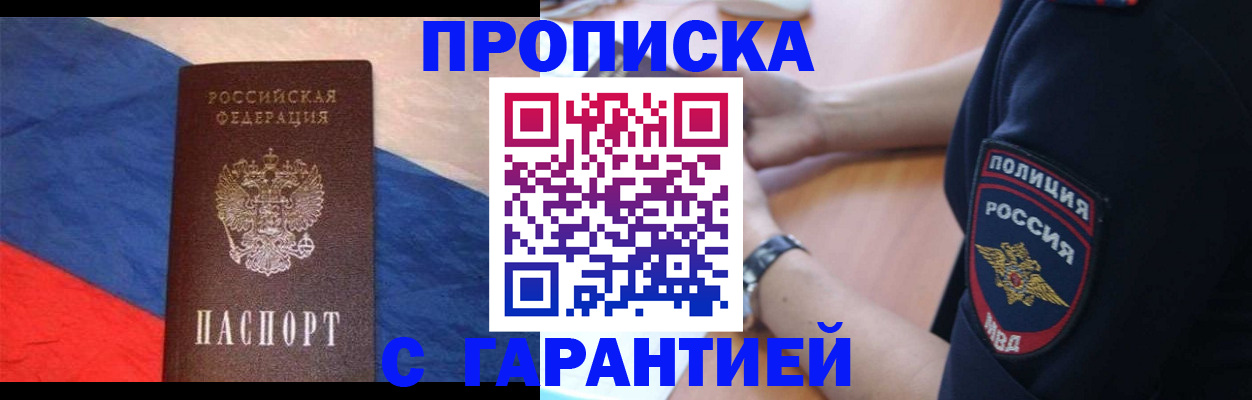 временная регистрация в квартире в Забайкальском крае