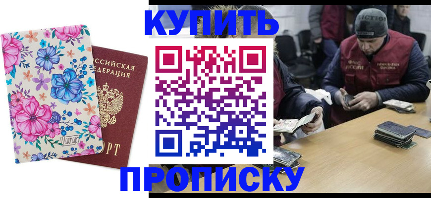 прописка регистрация в Забайкальском крае