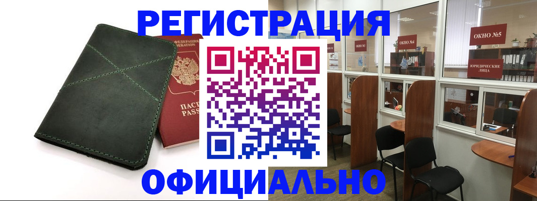 временная регистрация законно в Забайкальском крае