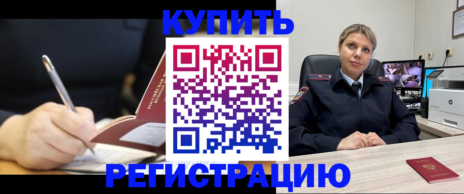 прописка паспорт в Забайкальском крае