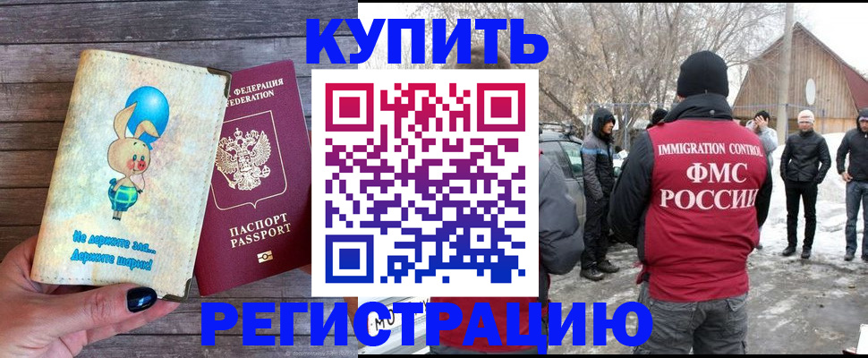 временная регистрация законно в Забайкальском крае